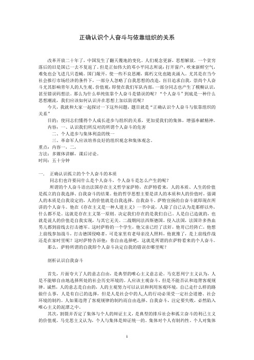 正确认识个人奋斗与依靠组织的关系