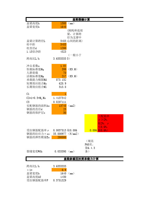 盖梁计算表格