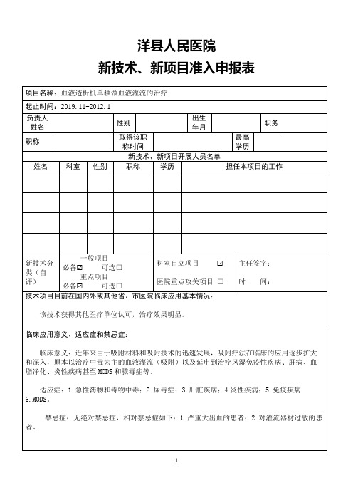 新技术、新项目申报表(4)