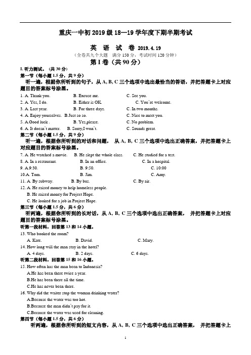 重庆一中初2019级18—19学年度下期半期考试(4月)英语试题(Word版含答案)