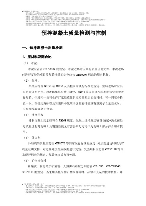 混凝土检测项目及方法
