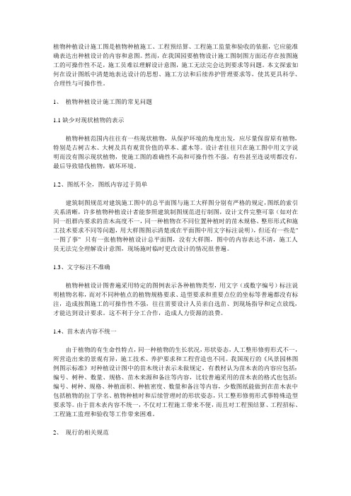 绿化施工图要求
