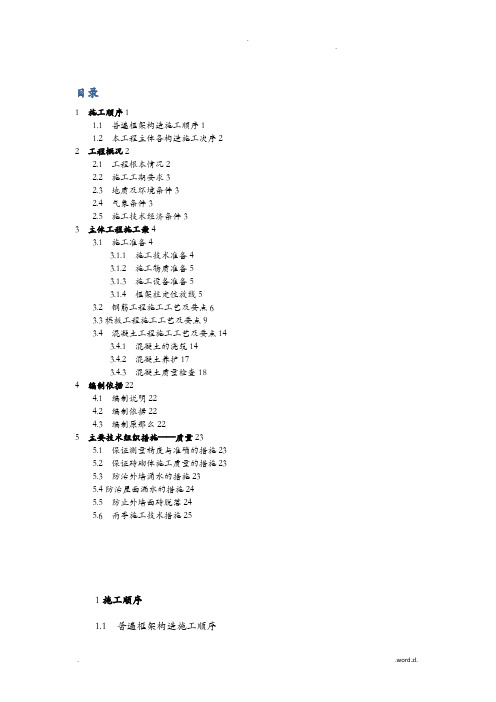 课程设计报告土木工程施工技术课程设计报告