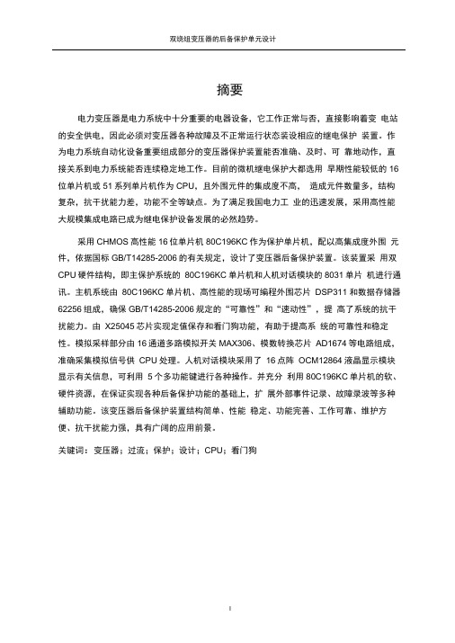 变压器论文