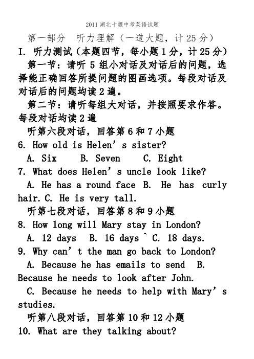 2011年湖北十堰中考英语试题(word版)