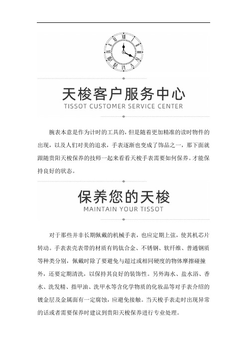 贵阳天梭保养