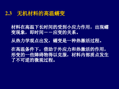 蠕变及机制