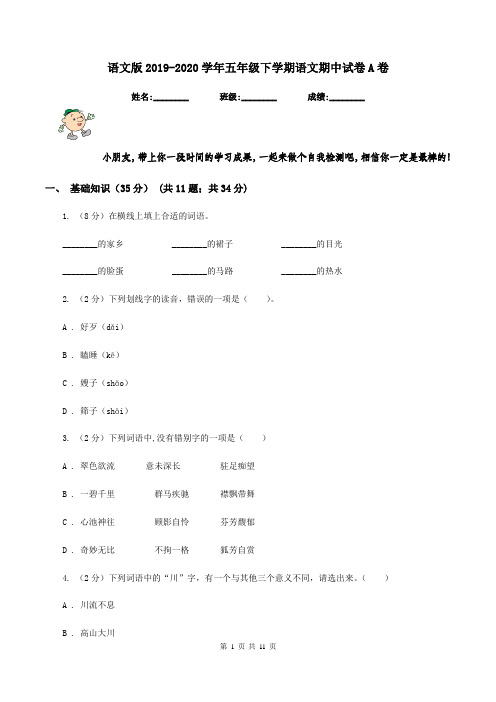 语文版2019-2020学年五年级下学期语文期中试卷A卷