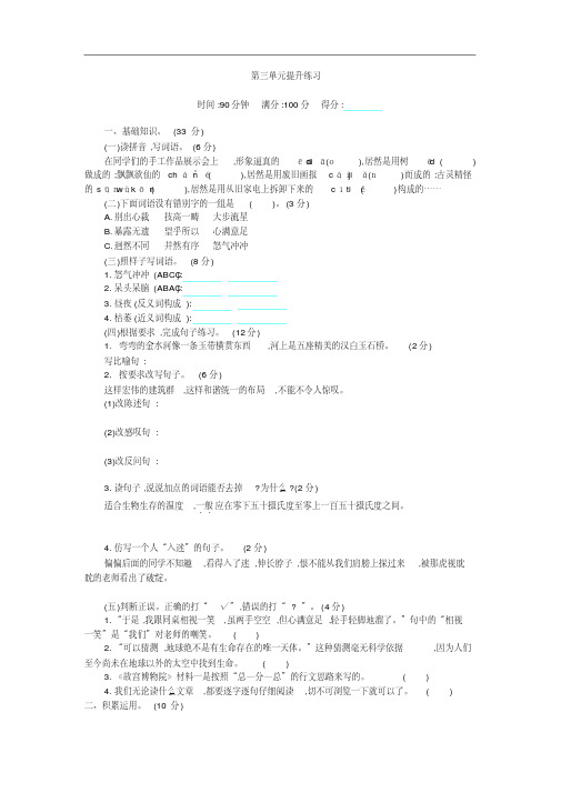 六年级上册语文试题-第三单元提升(含答案)人教(部编版)