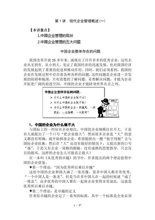企业战略规划课程讲义内容