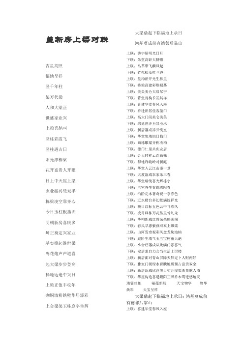 盖新房上梁对联