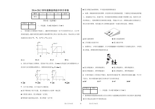 2014-2015学年度睢县高级中学校月考卷(答案含详解)