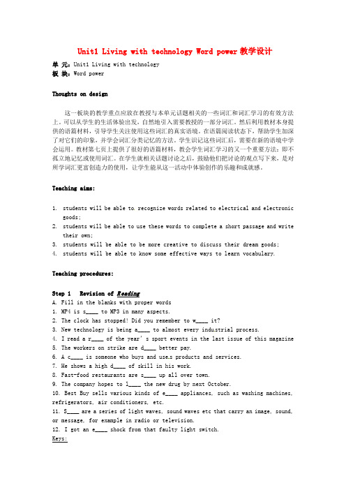 江苏省常州市西夏墅中学高中英语 Unit1 Living with technology Word power教学设计 牛津译林版选修7