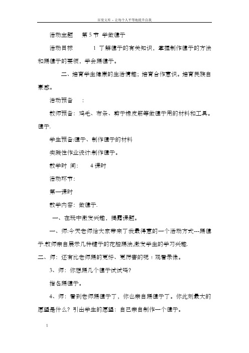 三年级综合实践活动学做毽子教学设计