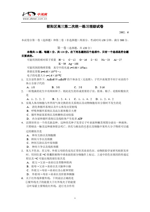 朝阳区高三第二次统一练习理综试卷