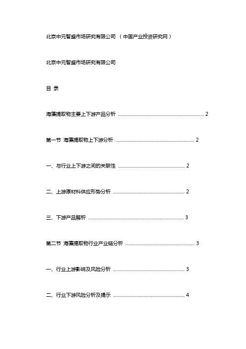 海藻提取物主要上下游产品分析：食用海藻提取物