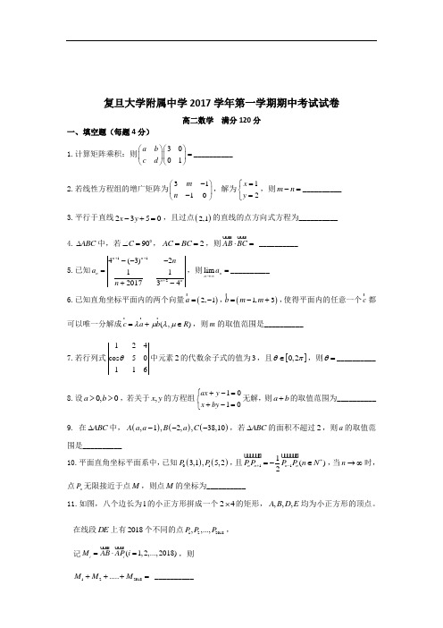 2017-2018-高二上期中复旦附中