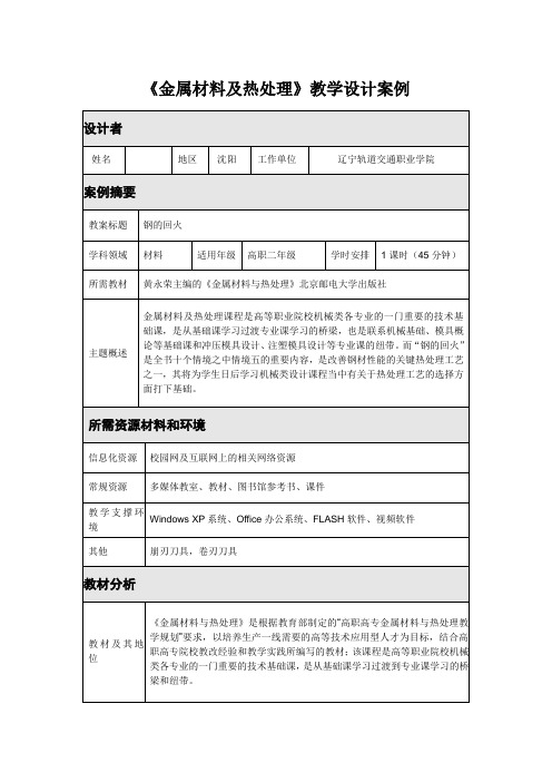 金料热处理说课教案-钢的回火