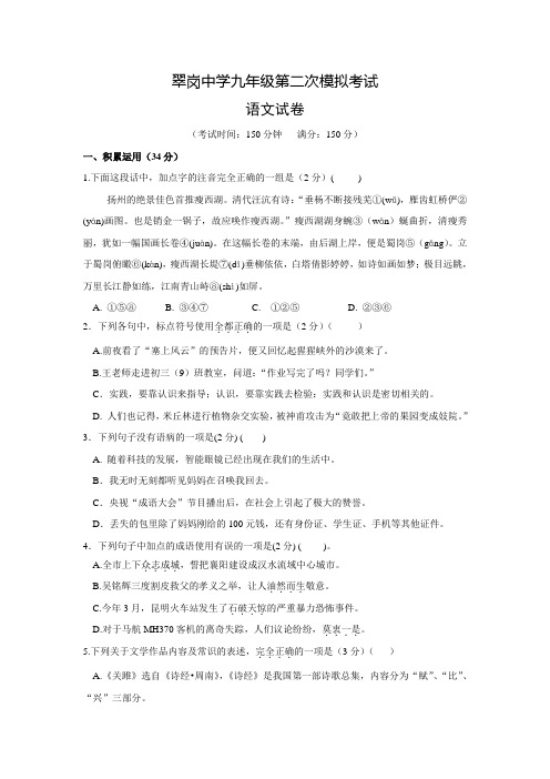 江苏省扬州市翠岗中学2015届中考二模语文试卷
