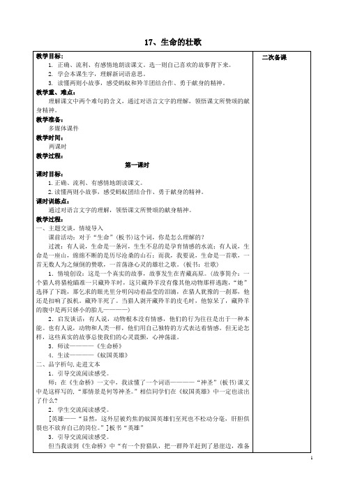 17生命的壮歌