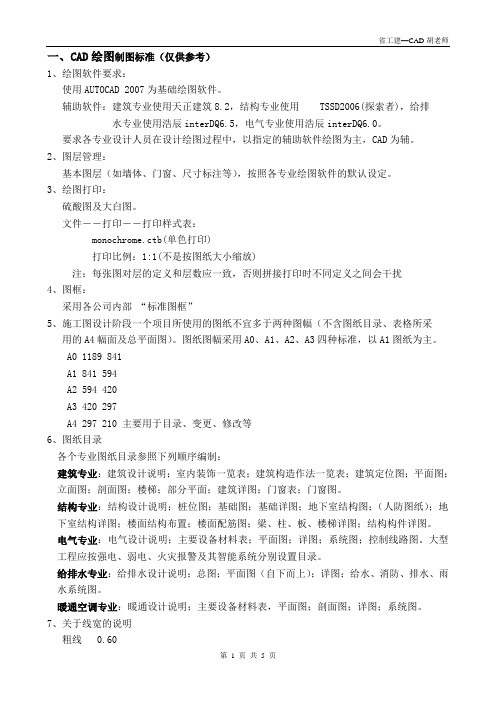 CAD绘图制图标准