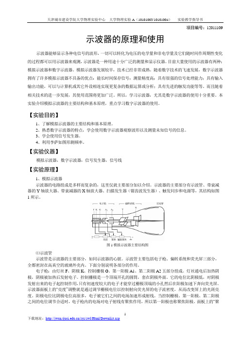 示波器的原理和使用