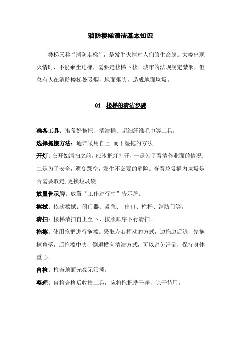 消防楼梯清洁基本知识