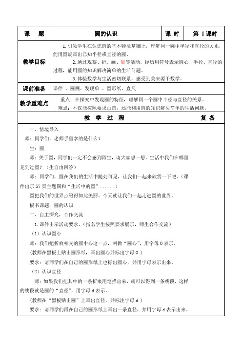 (三改稿)圆的认识教案