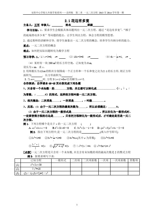 2.11花边有多宽学案