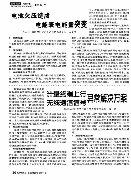 计量终端上行无线通信信号异常解决方案