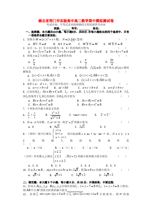 湖北省荆门市实验高中高二数学期中模拟测试卷 新课标 人教版