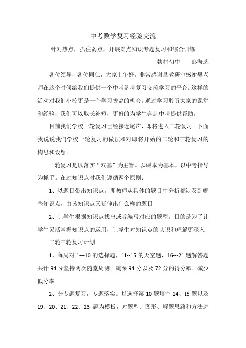 中考数学复习经验交流