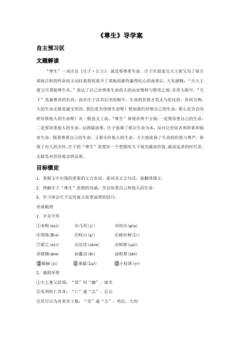 《尊生》导学案1