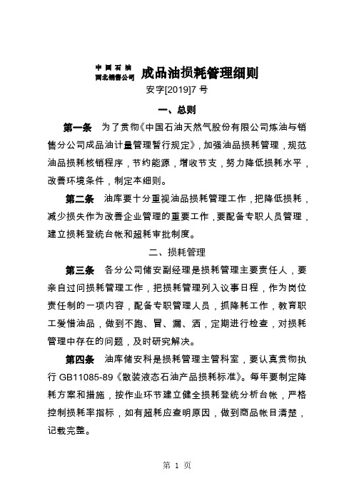 成品油损耗管22页word