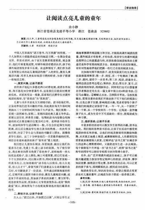 让阅读点亮儿童的童年