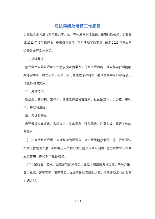 司法局绩效考评工作意见