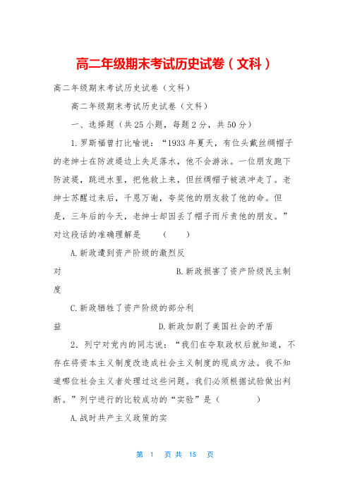 高二年级期末考试历史试卷(文科)