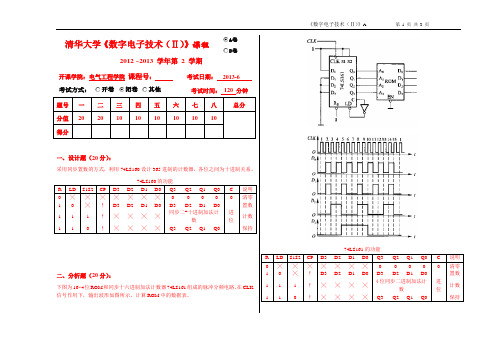 清华数字电子技术2012-2013(2)A卷