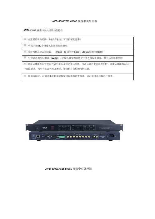 自动跟踪摄像系统