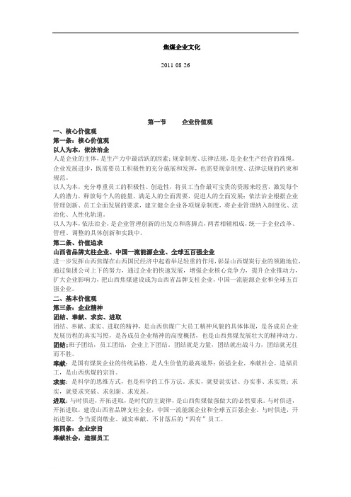 优秀企业文化手册
