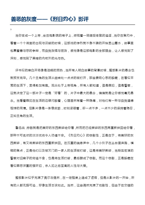 善恶的灰度《烈日灼心》影评