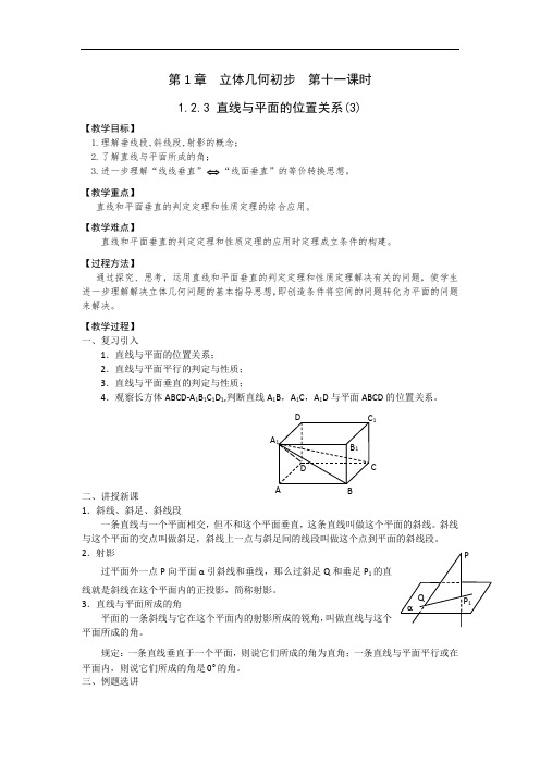 江苏省丹阳高级中学高一数学必修2第1章立体几何初步教