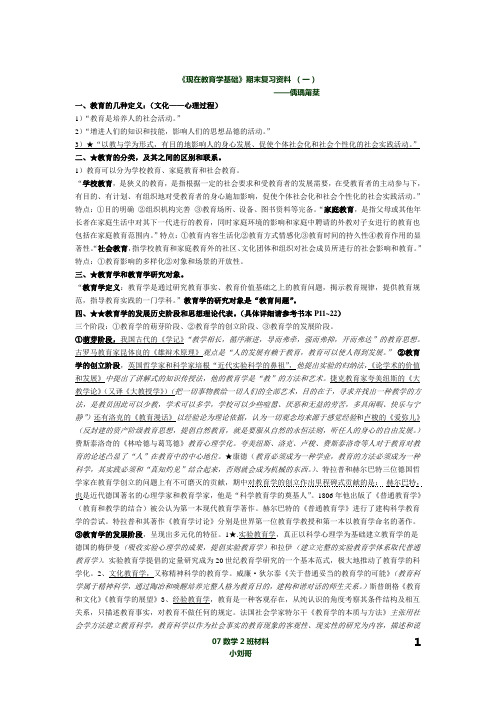 现代教育学基础(一)