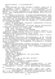 2009年雷人语终结者：“让人民生活得更有尊严