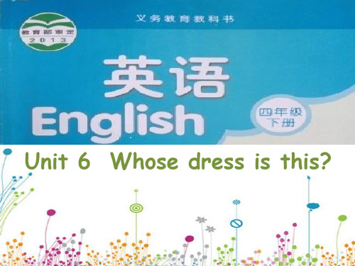 四年级英语下册课件-Unit 6 Whose dress is this-译林版 (10)