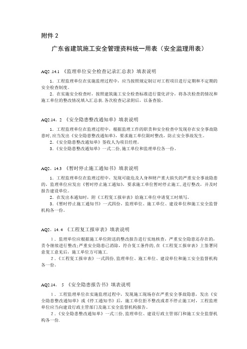 广东省建筑施工安全管理资料统一用表(安全监理用表)