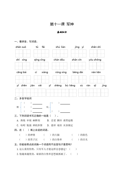 新部编语文五年级下第十一课军神同步测试加答案