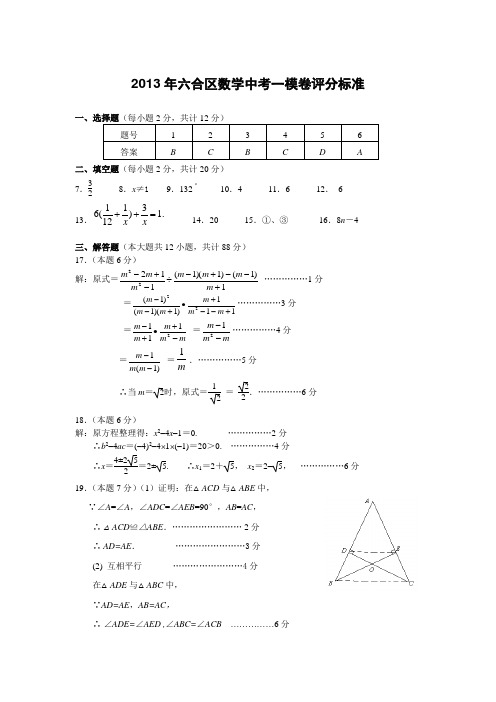 2013 六合一模答案