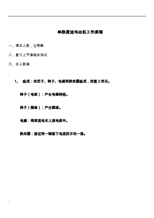 串励直流电动机工作原理