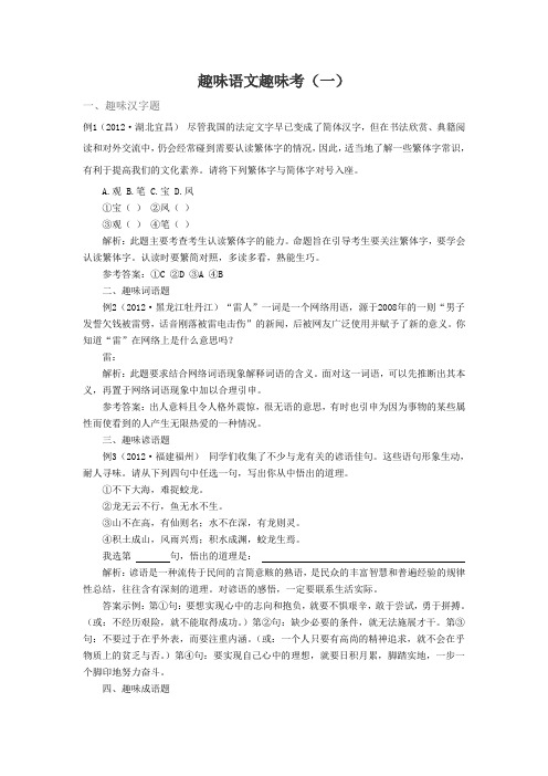 趣味语文趣味考